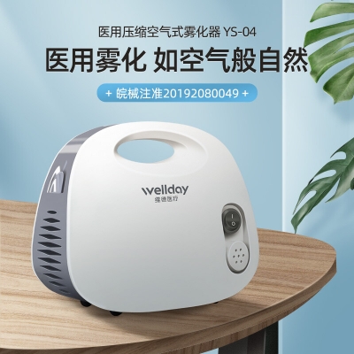 維德醫(yī)療醫(yī)用霧化器霧化機(jī)YS-04兒童老人家用空氣壓縮式成人霧化儀面罩