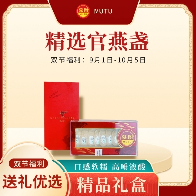 [慕圖]溯源碼燕窩 印尼 官燕盞 ZCO1-A1 正規(guī)進(jìn)口 100g