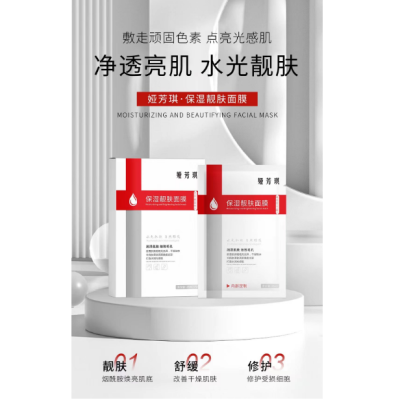 婭芳琪?保濕靚膚面膜光感年輕 多重植萃取，煙酰胺、蝦青素，多肽，綠豆，白芨，薄荷