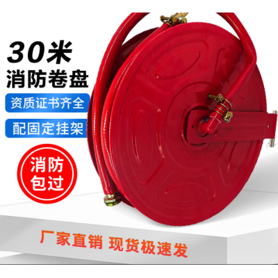 消防卷盤(pán)30米帶水槍頭 消火栓箱自救卷盤(pán)消防軟管卷盤(pán)消防水龍水管水帶 30米卷盤(pán)+固定掛架