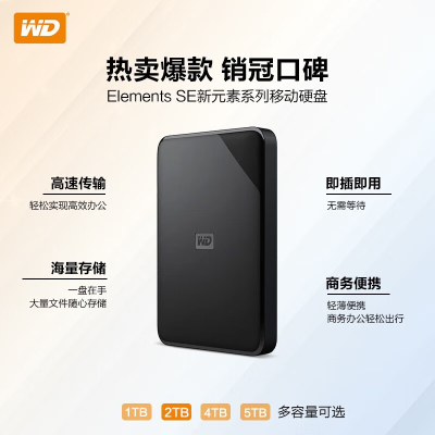 西部數(shù)據(jù)（WD）移動(dòng)硬盤(pán) USB3.0 Elements 新元素系列2.5英寸 機(jī)械硬盤(pán) 外置存儲(chǔ) 手機(jī)筆記本電腦外接 兼容Mac se元素 1TB【W(wǎng)DBEPK0010BBK】 【官方標(biāo)配】