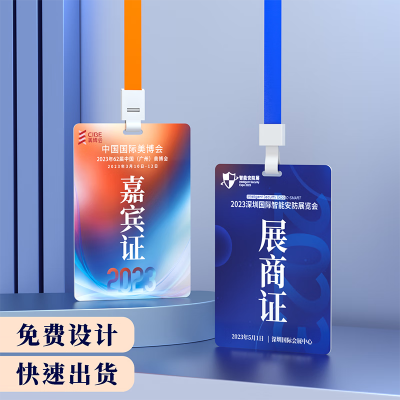 pvc工作牌工牌卡套定制 人像卡工卡胸卡代表證參會(huì)證嘉賓證制作姓名牌胸牌掛牌出席證吊牌定制掛繩 