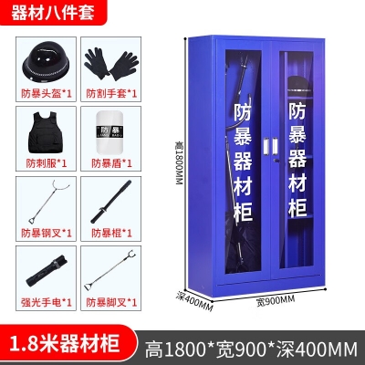 防暴器材裝備柜學(xué)校保安器材架盾牌柜安防展示防爆安保頭盔鋼叉柜 1.8米防暴柜+8件套