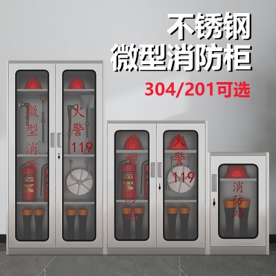 不銹鋼消防柜微型消防站室外應(yīng)急消防器材柜可定制滅火箱存放柜子 304材質(zhì)1米8高消防柜