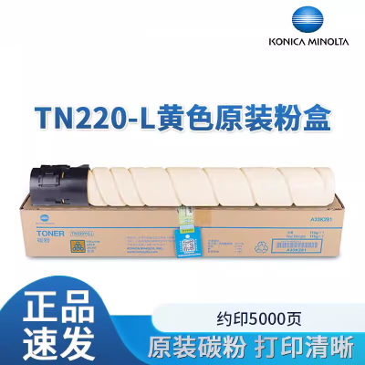 柯尼卡美能達(dá)（KONICA MINOLTA）原裝柯尼卡美能達(dá)TN220K粉盒C221S C281 C7122 C7128墨盒粉筒碳粉 TN220Y黃色小容量115g 約5000頁(yè)