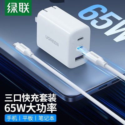 綠聯(lián)65W氮化鎵充電器套裝多口Type-C快充充電頭 2C1A充電器套裝-1.5米