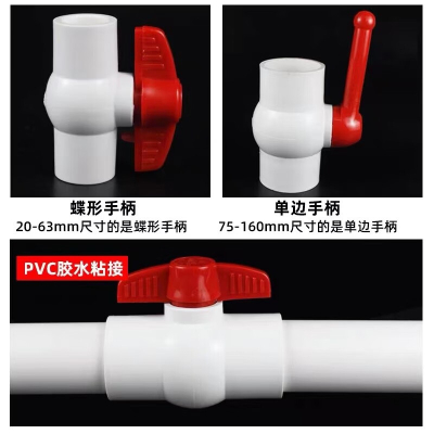 PVC球閥 閥門(mén) 開(kāi)關(guān) 螺口 給水管塑料20 25 32 40 50 63 75 90 110 白色 25mm插口（加厚-抗壓）2個(gè)